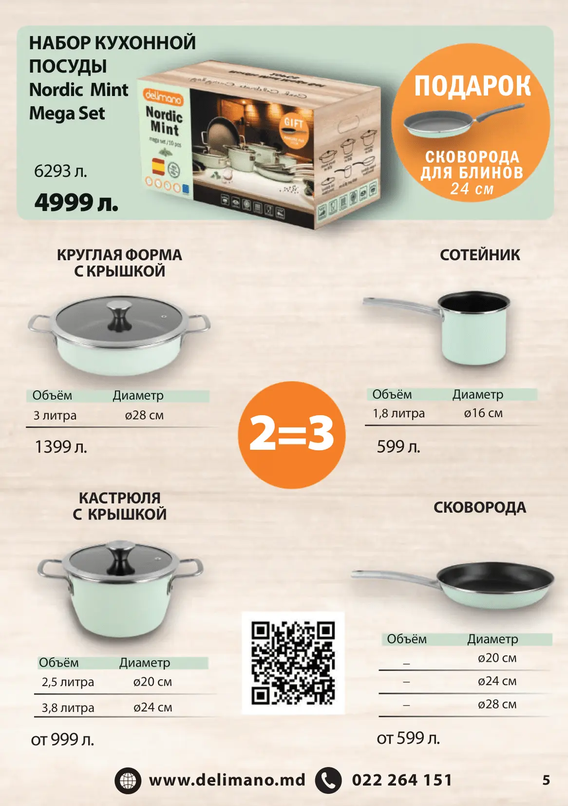 КАТАЛОГ СЕНТЯБРЬ - ОКТЯБРЬ 2025-05