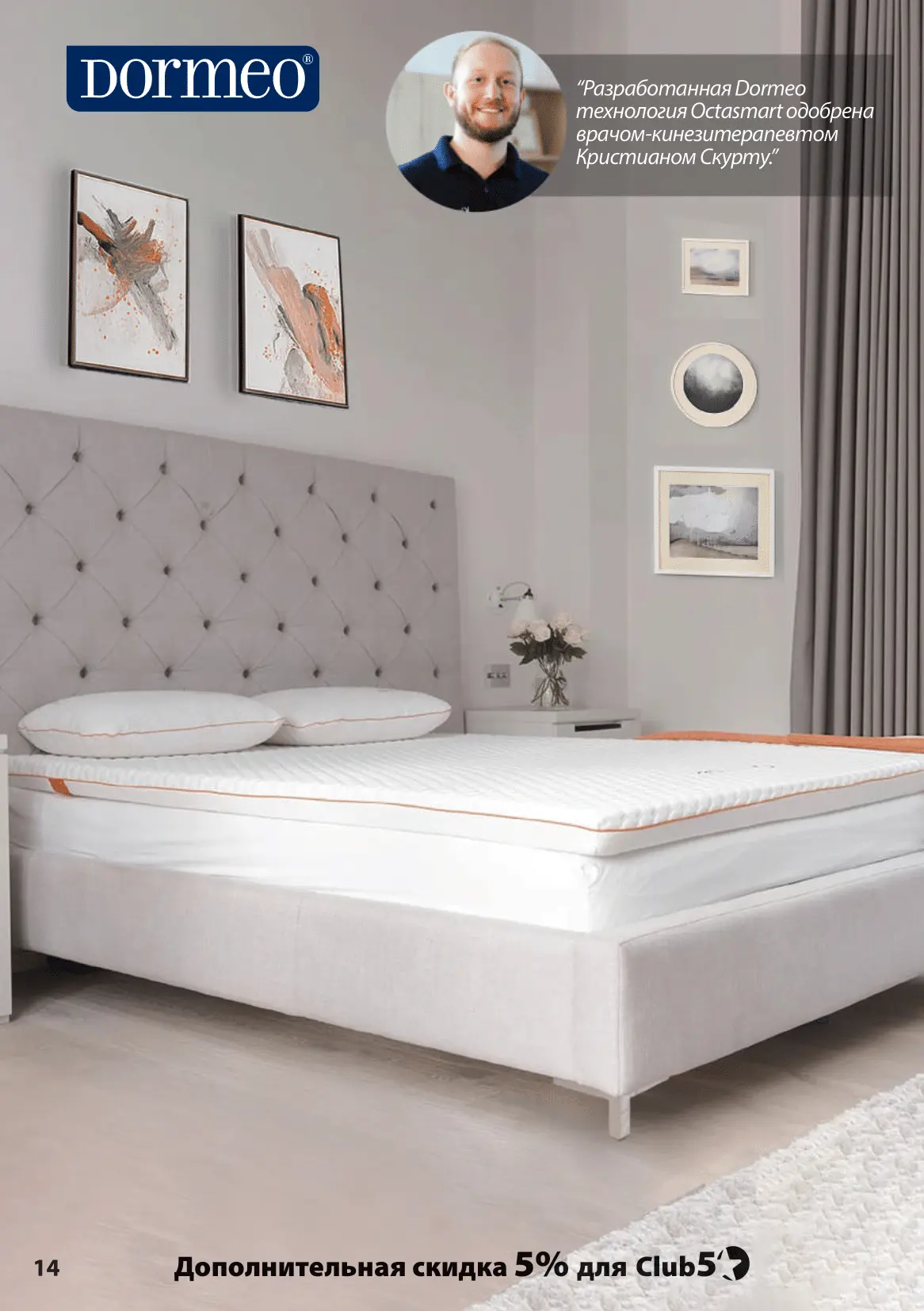 КАТАЛОГ СЕНТЯБРЬ - ОКТЯБРЬ 2025-14