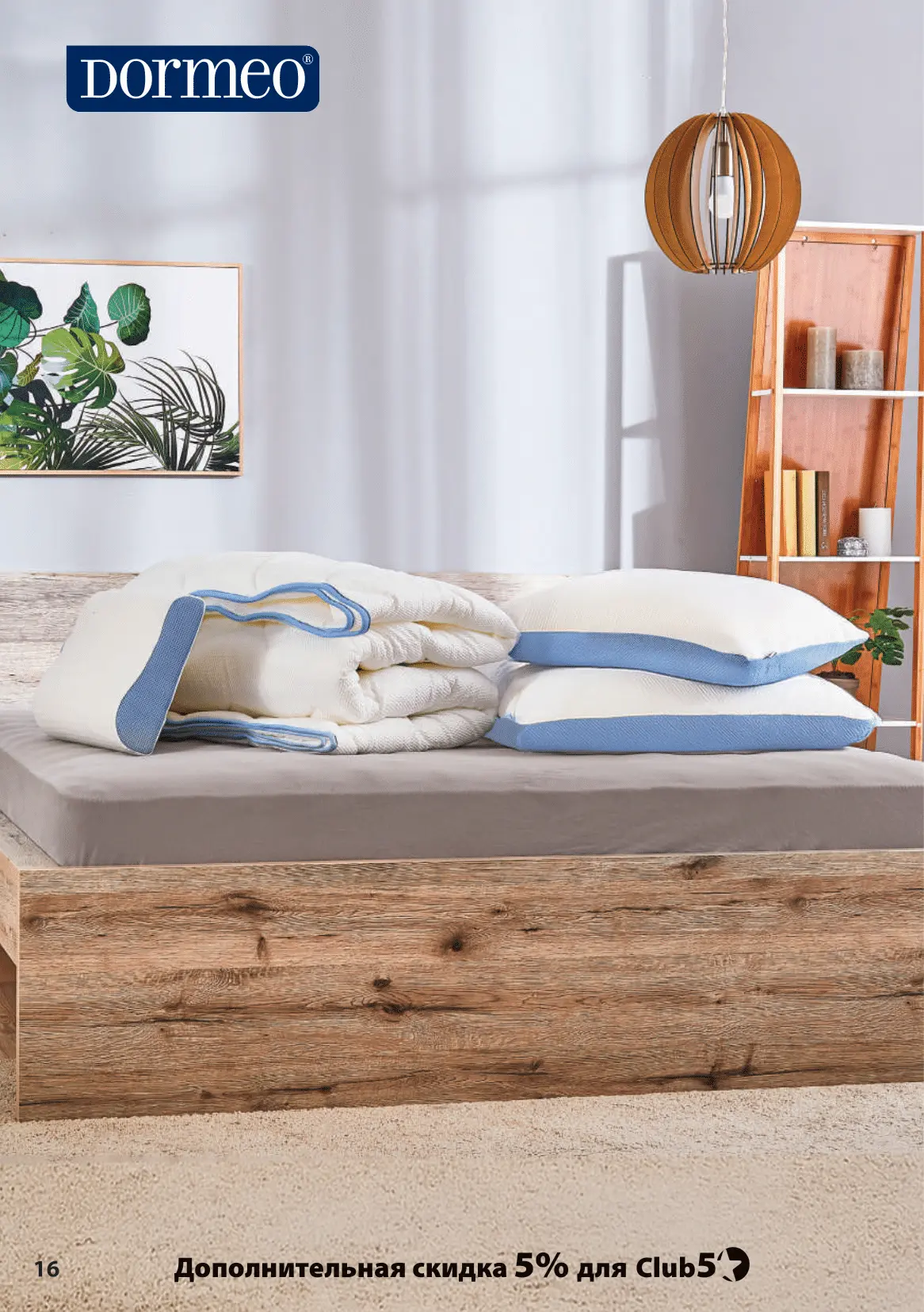 КАТАЛОГ СЕНТЯБРЬ - ОКТЯБРЬ 2025-16