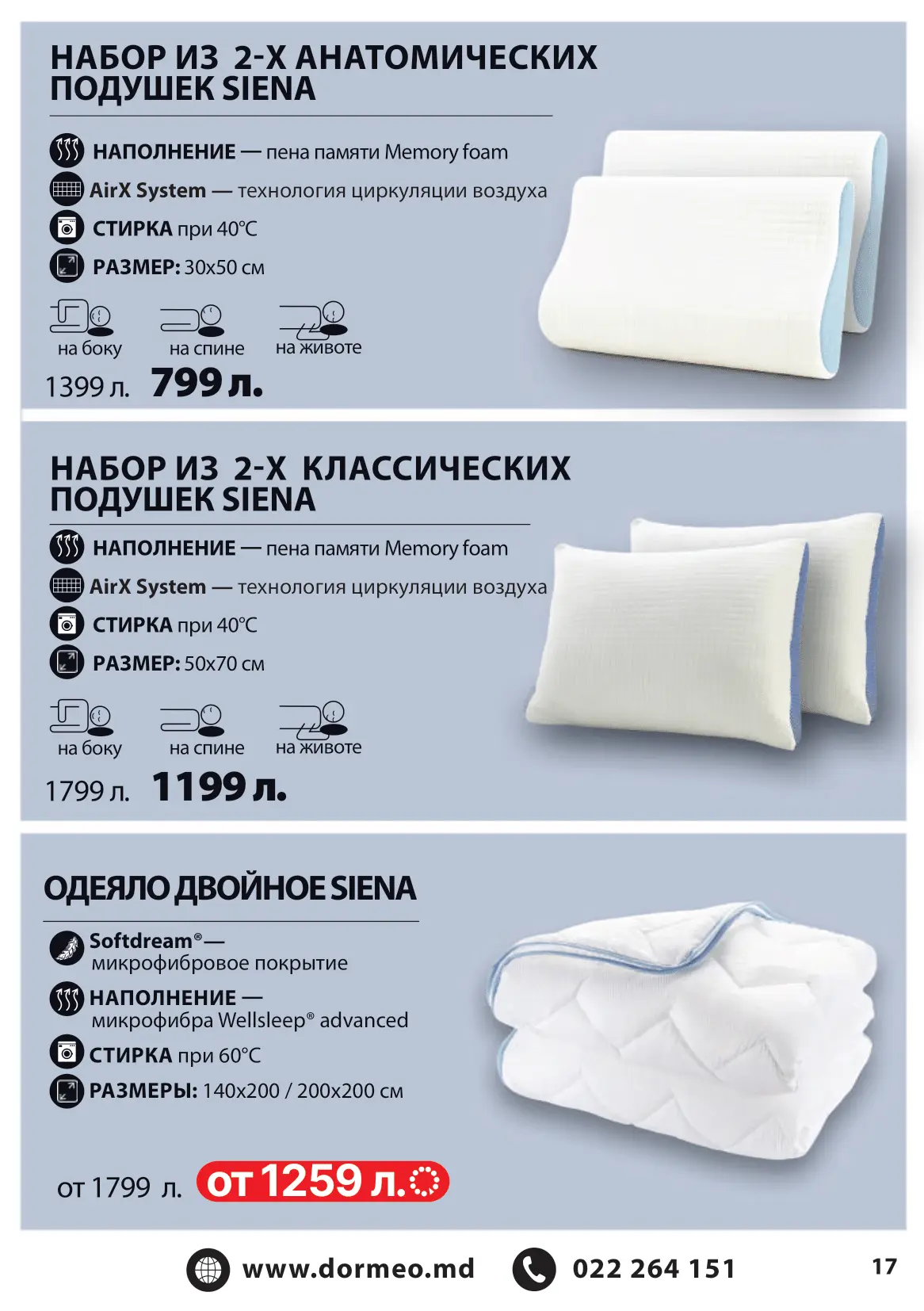 КАТАЛОГ СЕНТЯБРЬ - ОКТЯБРЬ 2025-17