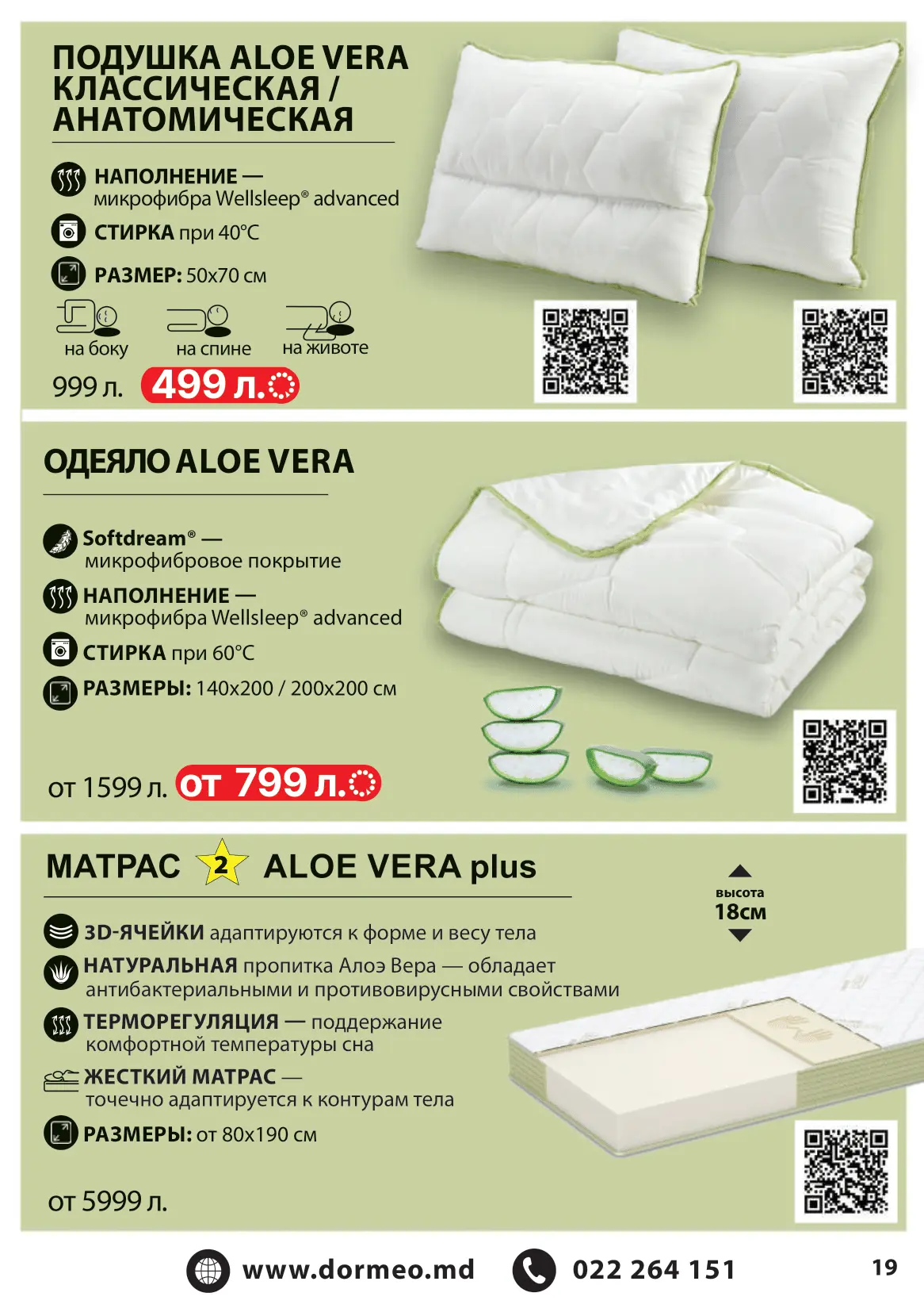 КАТАЛОГ СЕНТЯБРЬ - ОКТЯБРЬ 2025-19