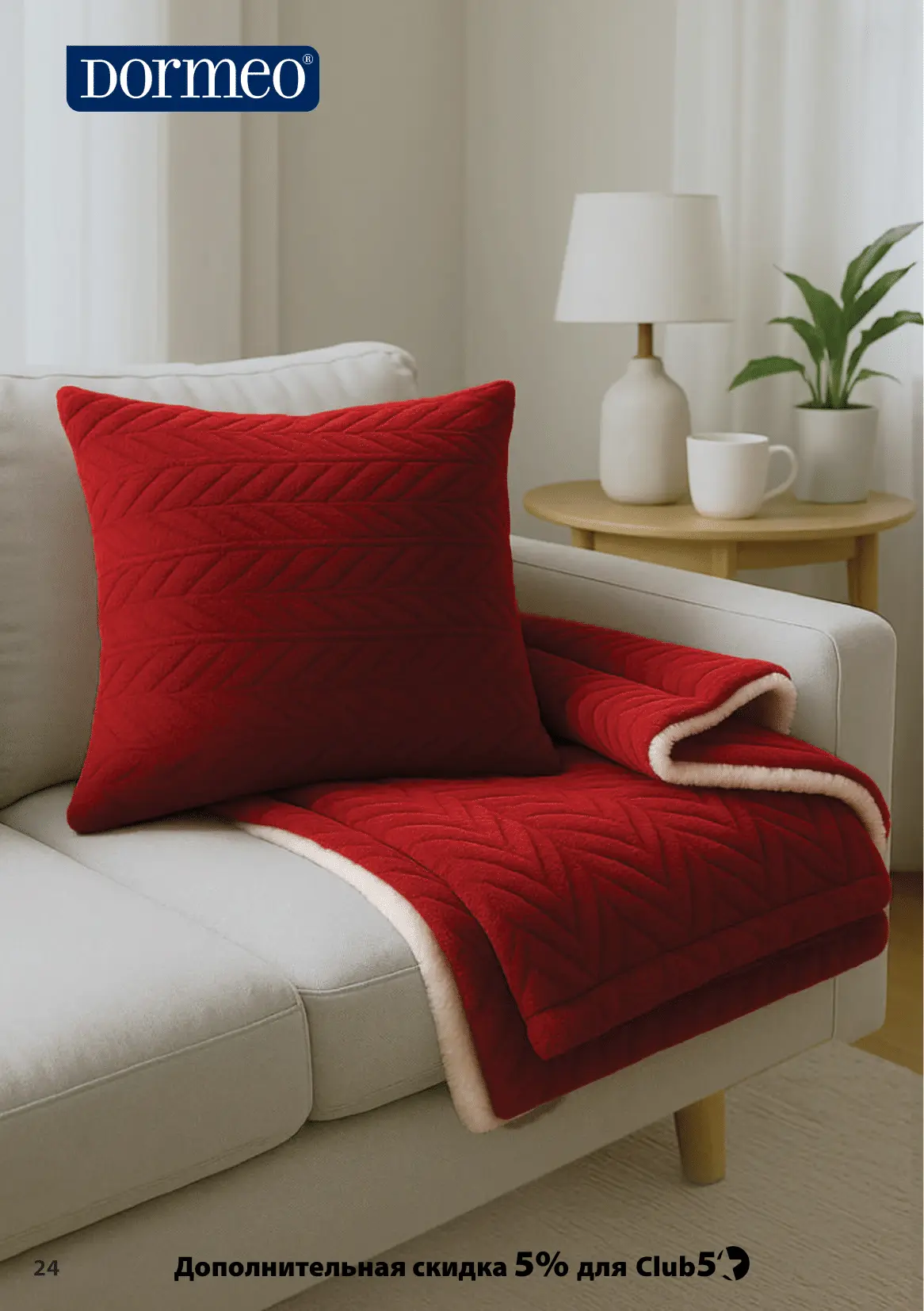 КАТАЛОГ СЕНТЯБРЬ - ОКТЯБРЬ 2025-24