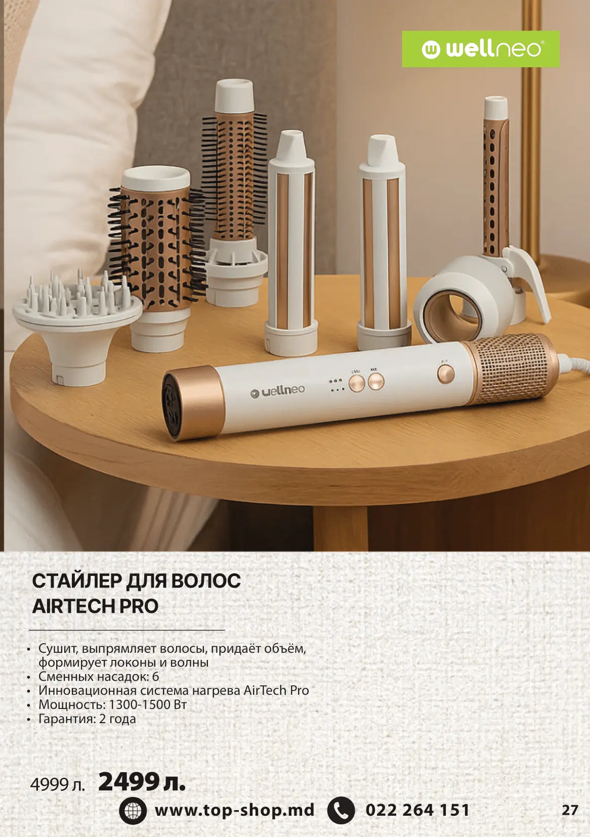 КАТАЛОГ СЕНТЯБРЬ - ОКТЯБРЬ 2025-27