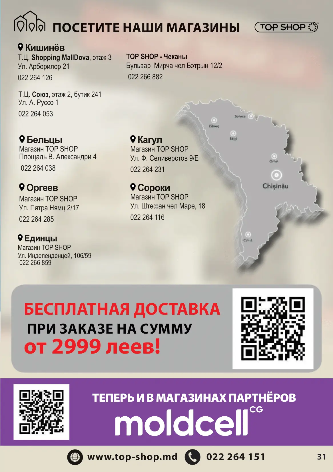 КАТАЛОГ СЕНТЯБРЬ - ОКТЯБРЬ 2025-31