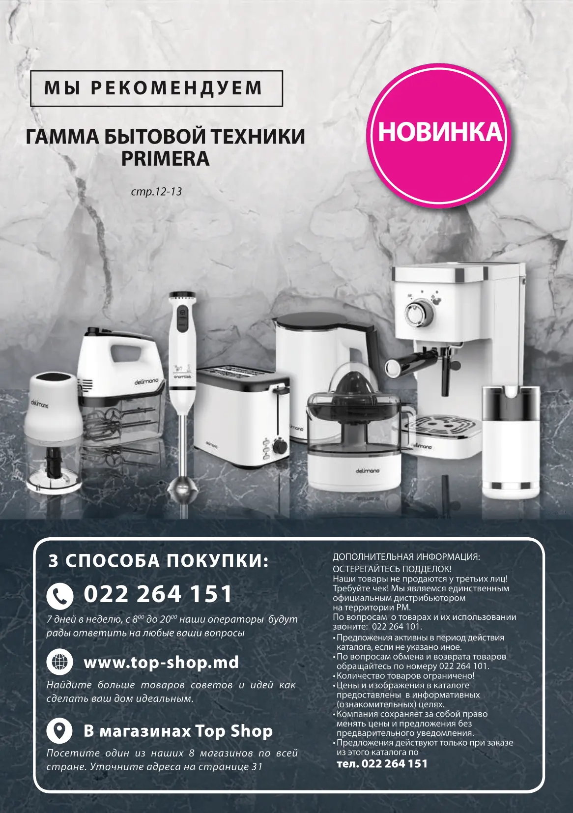 КАТАЛОГ СЕНТЯБРЬ - ОКТЯБРЬ 2025-32